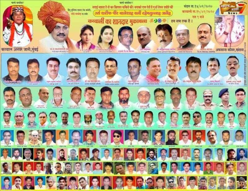 मोठा वाघोदा येथील हजरत पीर बालेशा बाबांचा 15 रोजी उर्स शरीफ १४ रोजी संदल १५ उर्स कव्वाली