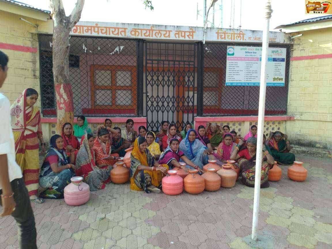 तपसे चिंचोलीत पाण्यासाठी महिलांचा रिकाम्या घागरी घेऊन मोर्चा...Bdo शी संपर्क साधूनही भेटीला दिला नकार....