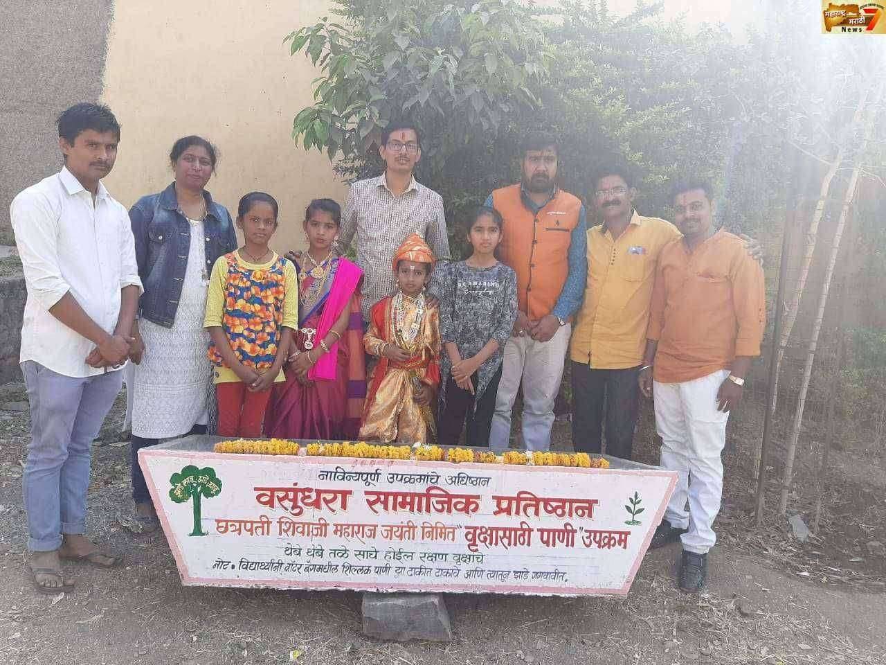 शिवजयंती निमित्त 'वृक्षांसाठी पाणी' उपक्रम वॉटर बॅग मधील शिल्लक पाण्यातून जगणार झाडे