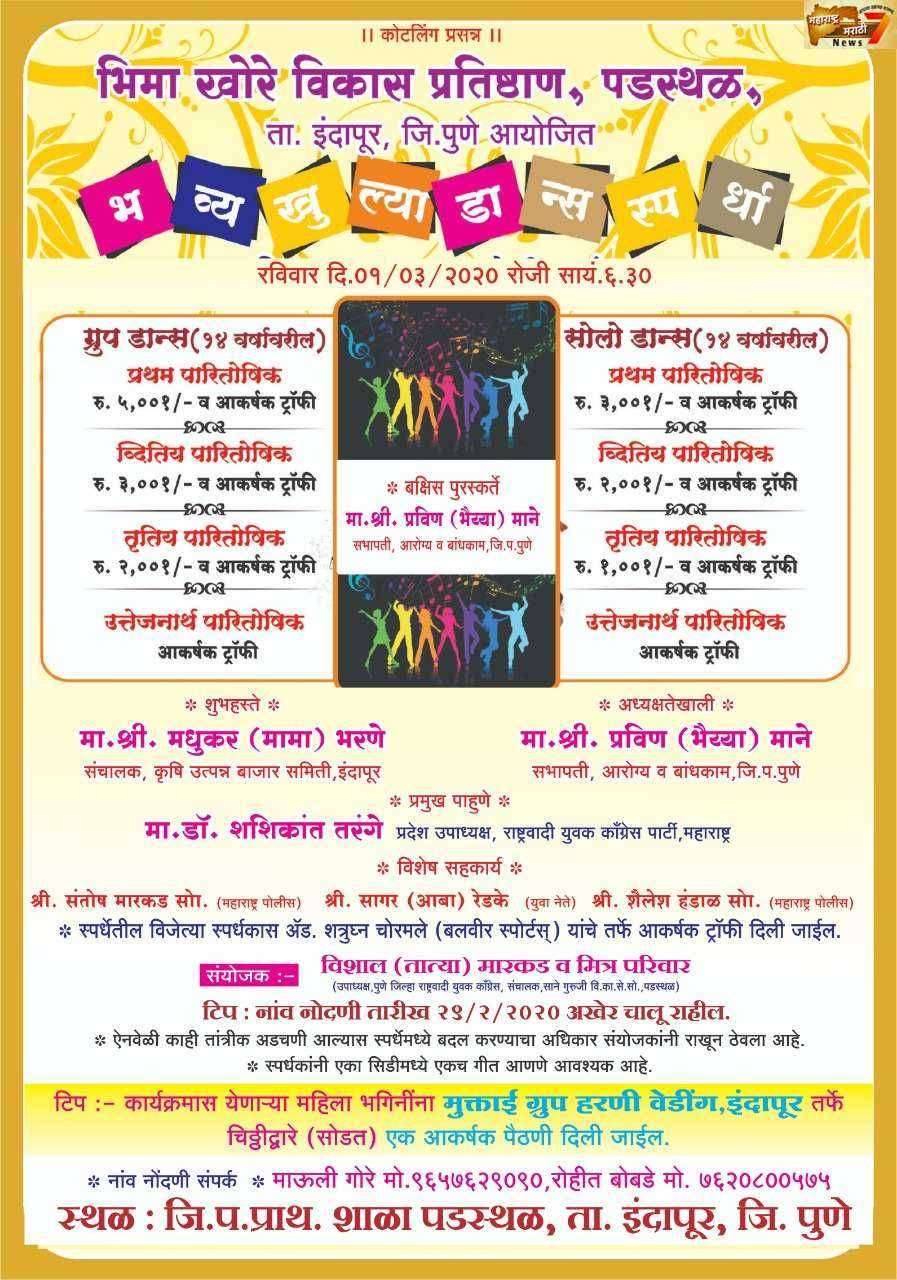 भव्य राज्यस्तरीय नृत्य स्पर्धचे आयोजन