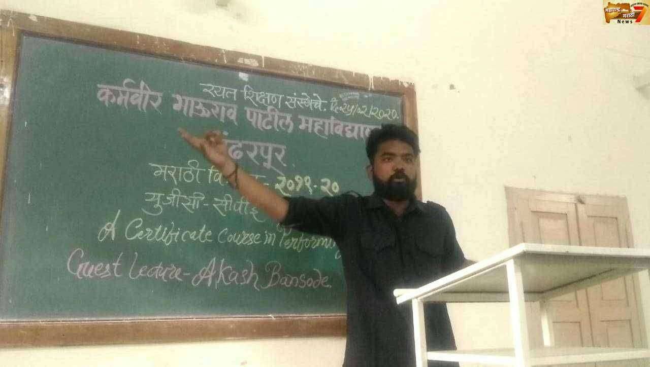 अभिनयाच्या क्षेत्रात विद्यार्थ्यांसाठी खूप संधी – दिग्दर्शक आकाश बनसोडे