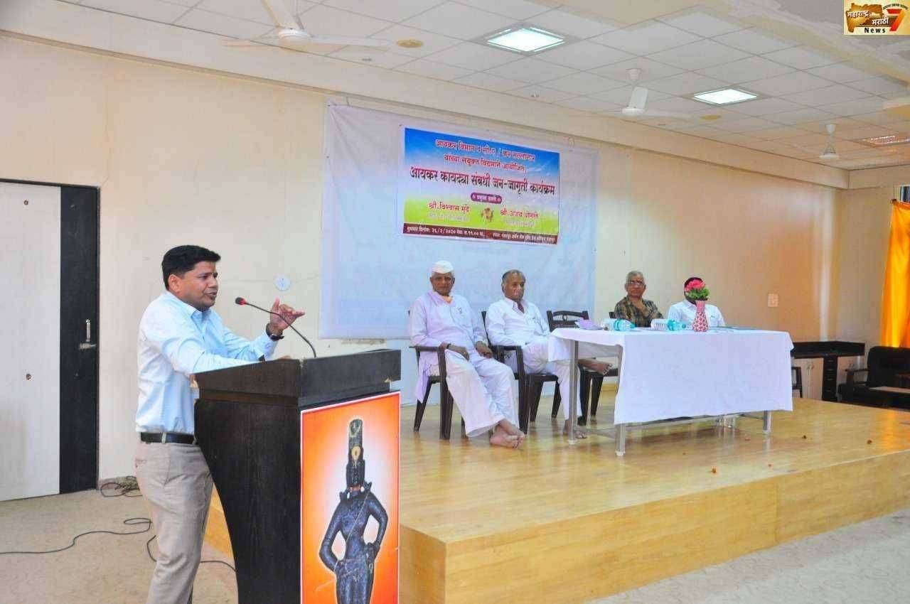 आयकर कायद्या संबधी जनजागृती कार्यक्रम संपन्न