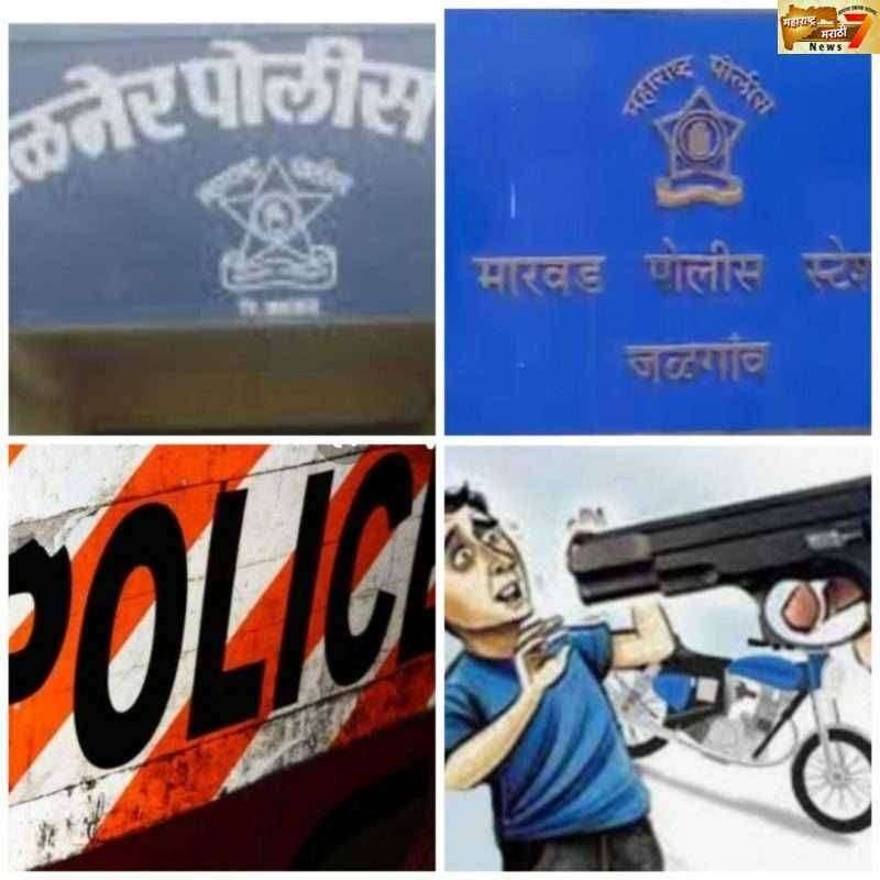 अमळनेर पोलीस विभागा वर पडतोय अतिरिक्त कामांचा भार त्यामुळे मुख्य कर्तव्याकडे होते दुर्लक्ष...त्यातच  संख्या बळ कमी...