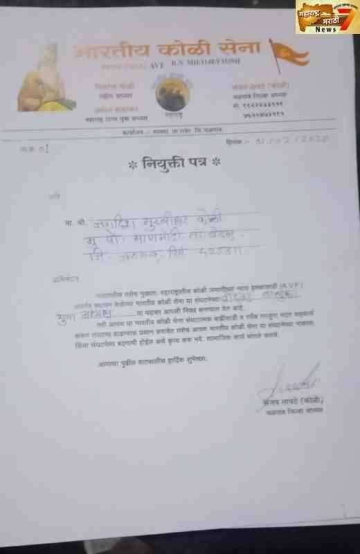 भारतीय कोळी सेना युवा तालुका अध्यक्षपदी जगदीश कोळी यांची निवड