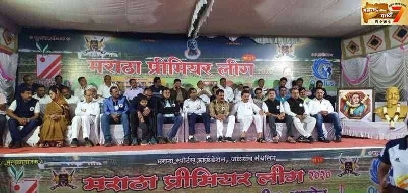 जळगाव येथे मराठा प्रिमिअर लीगचे आयोजन