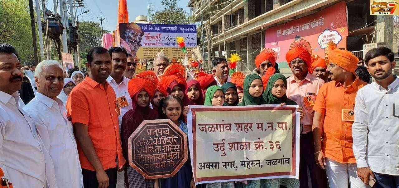 जय जिजाऊ... जय शिवरायाच्या जयघोषात दुमदुमली जळगाव नगरी...