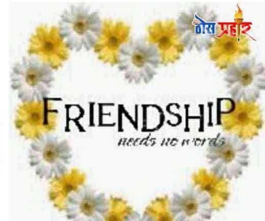 ? स्त्री आणि पुरुष हे चांगले मित्र कधीच बनू शकत नाही? का फक्त  वासनेचाच विचार ●●●●“नात्याला काही नाव नसावे, तुही रे मेरा मितवा”