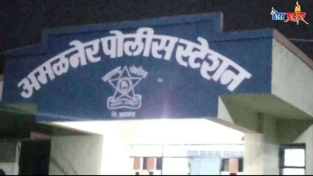 अमळनेर पोलीस स्टेशन मध्ये परदेशातून परत आलेल्या दाम्पत्यावर गुन्हा दाखल...महाराष्ट्रातील पहिली घटना