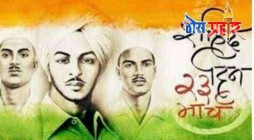 ?️ विनम्र अभिवादन....शहीद दिवस....भगतसिंग, राजगुरू आणि सुखदेव यांच्या बलिदानाने पावन झालेला .....