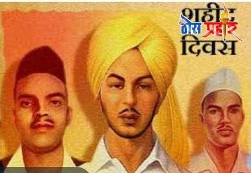 ?️ विनम्र अभिवादन....शहीद दिवस....भगतसिंग, राजगुरू आणि सुखदेव यांच्या बलिदानाने पावन झालेला .....