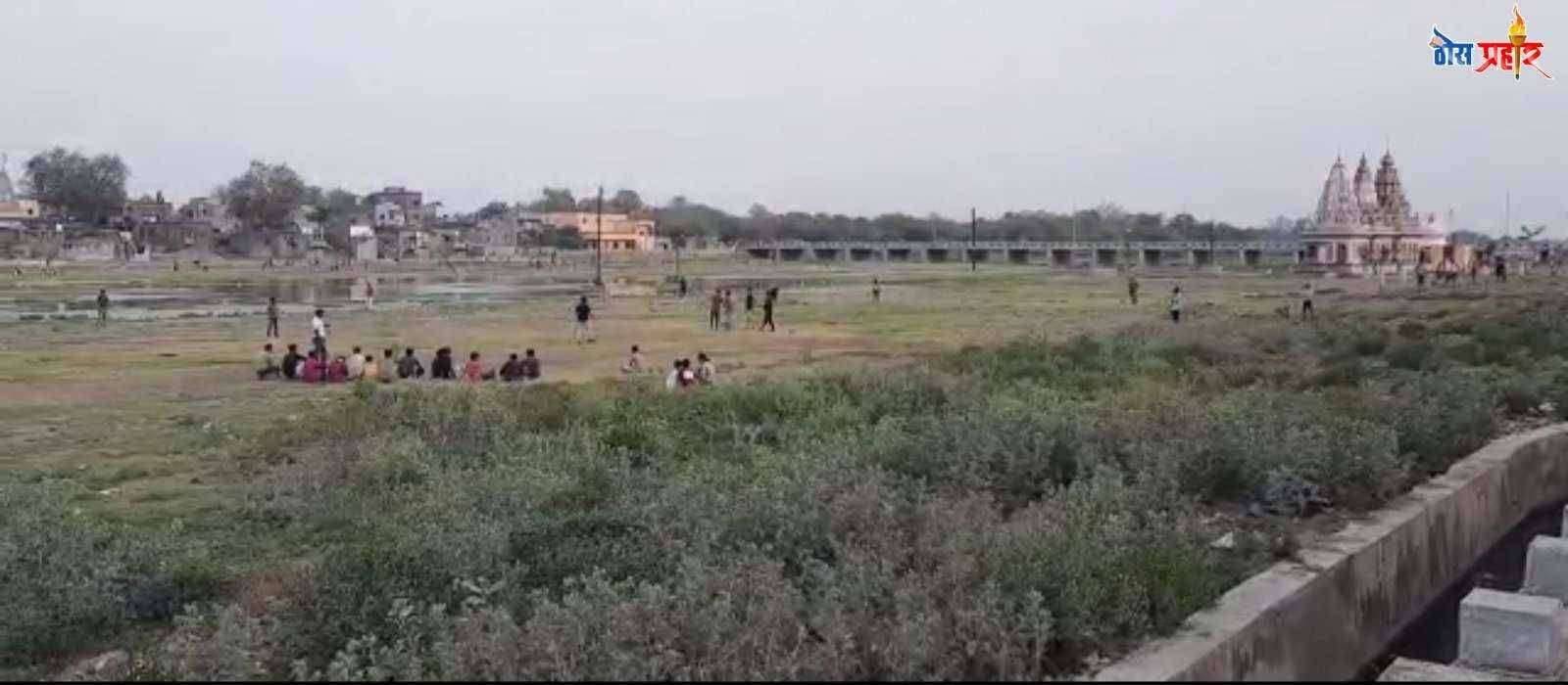 अमळनेर बोरी पात्रात क्रिकेट प्रेमी,मद्य प्रेमी तसेच पत्ते प्रेमींचा जल्लोष