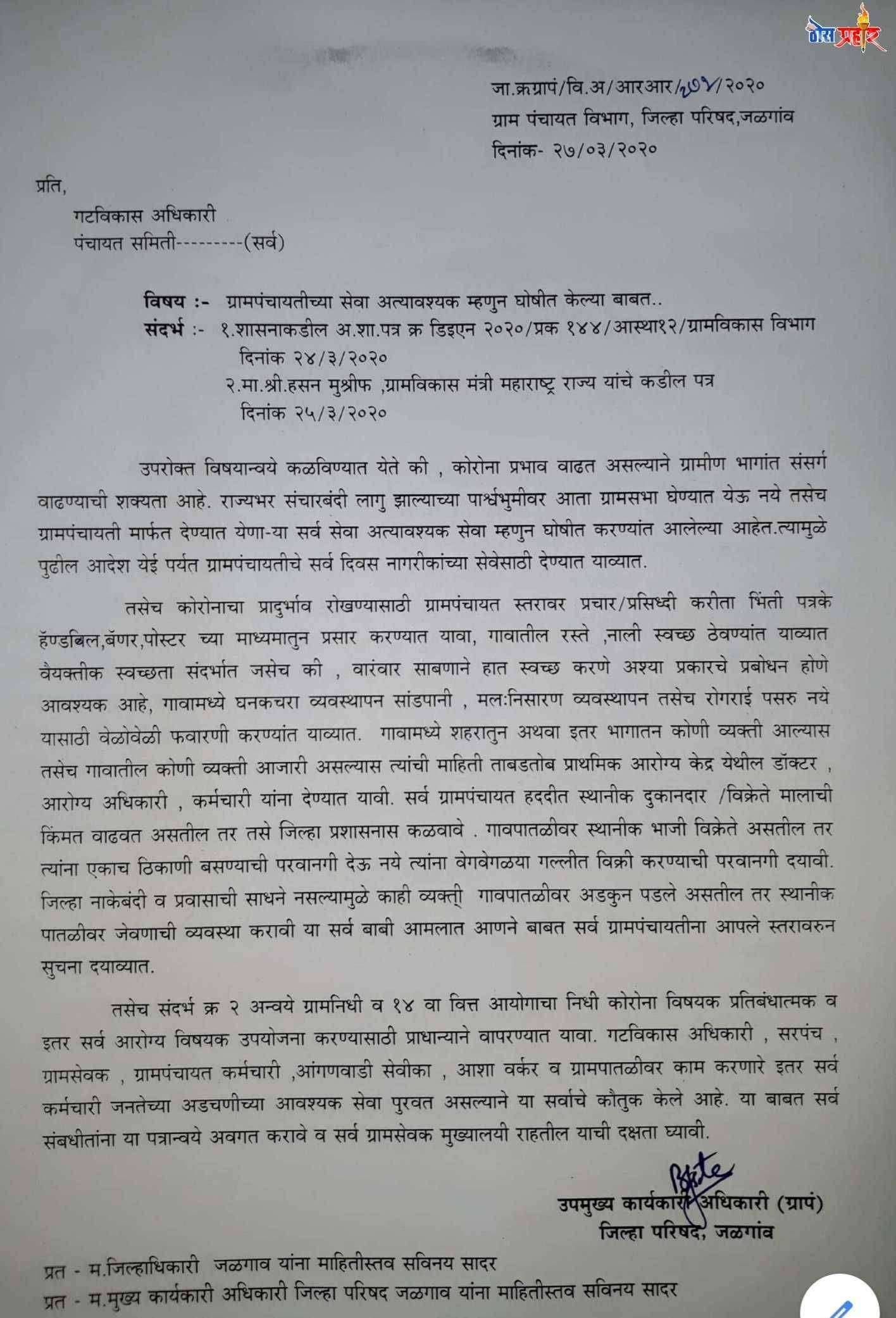 सहायक गटविकास अधिकारी झोपलेले..गलवाडे, झाडी,एकलहरे, भरवस,कलंबू येथील ग्रामपंचायती बंद...ग्रामसेवक,पोलीस पाटील,शिपाई गायब..शासनाचे नियम कचऱ्याचा डब्यात टाकत झोपा काढत आहेत पंचायत समिती चे कर्मचारी