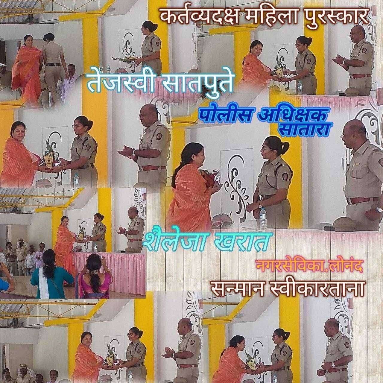 कर्तव्यदक्ष महिला म्हणून श्रीमती शैलेजा खरात पोलीस अधीक्षक तेजस्वी सातपुते यांच्या हस्ते सत्काराने सन्मानित