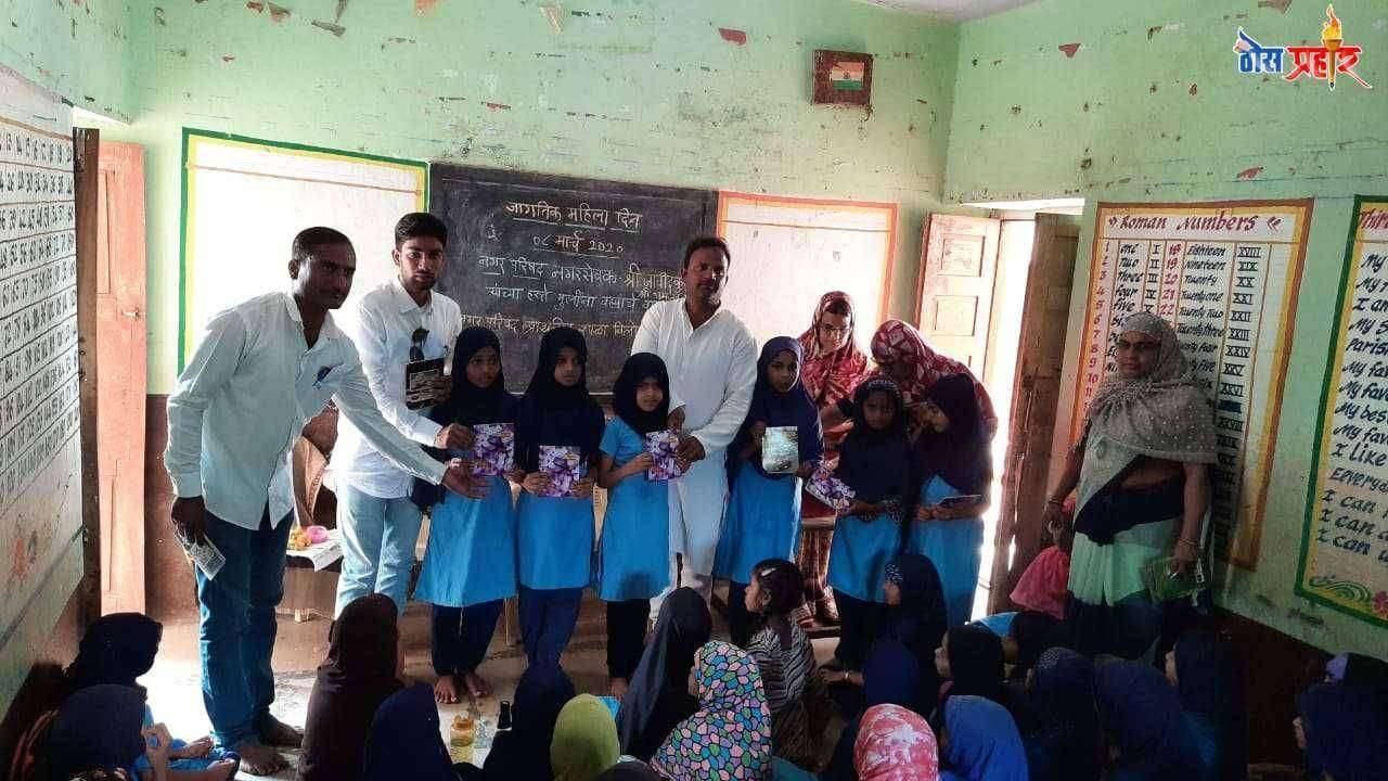नगरसेवक जावेद कुरेशी तर्फे शाळेतील सर्व मुलींना शालेय साहित्य वाटप करुन जागातिक महिला दिन साजरा