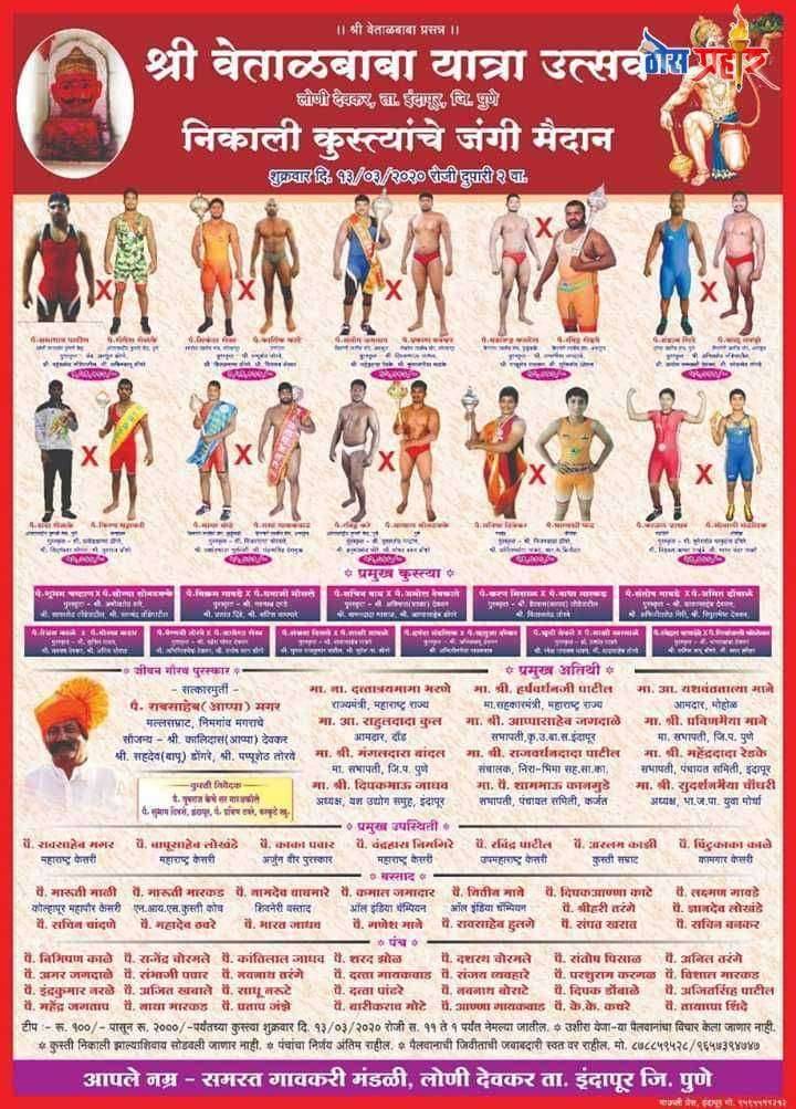 श्री वेताळबाबा यात्रेनिमित्ताने निकाली कुस्तीचे जंगी मैदान ..