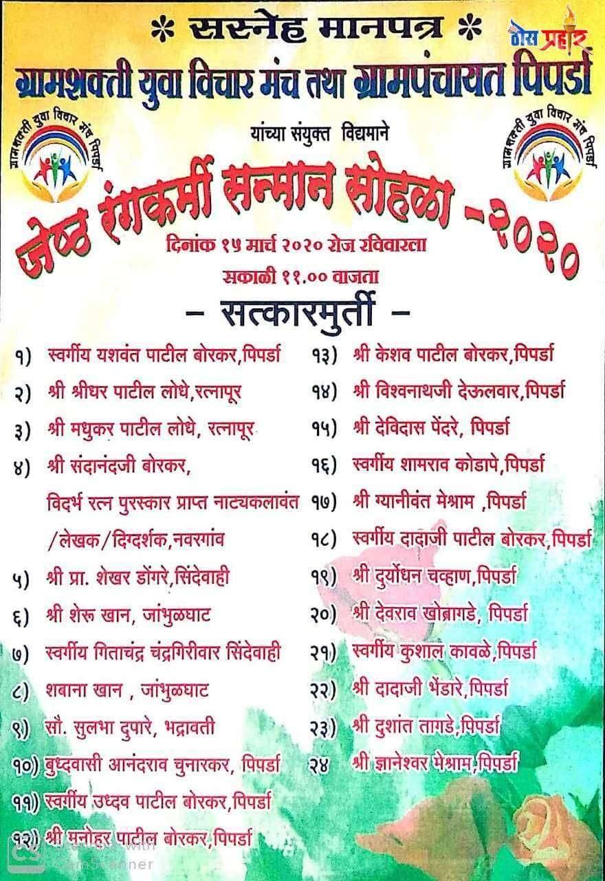 पिपर्डा येथे जेष्ठ रंगकर्मीचा सन्मान सोहळा - जिल्हयातील रंगकर्मीचा सत्कार