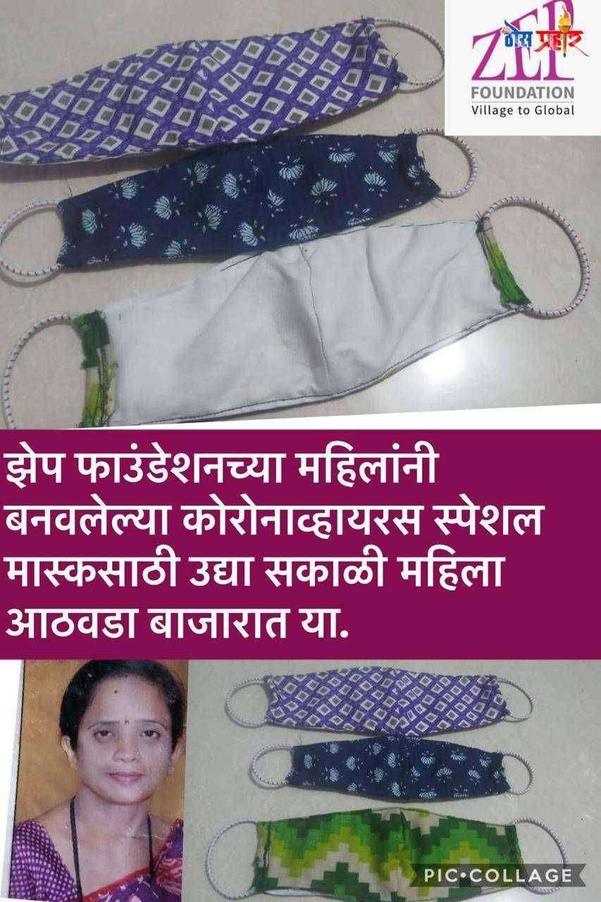 ? झेप फाउंडेशन तर्फे महिलांनी बनविले मास्क..महिला आठवडा बाजाराला अवश्य भेट द्या..दर सोमवारी भरतो आठवडा बाजार