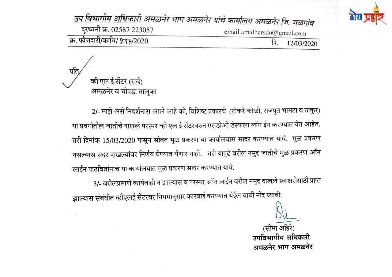 ?️ Breaking News.... कोण करतोय SDO डेस्कला लॉग इन? अमळनेर उपविभागीय अधिकारी यांचे संगणक हॅक की ...?