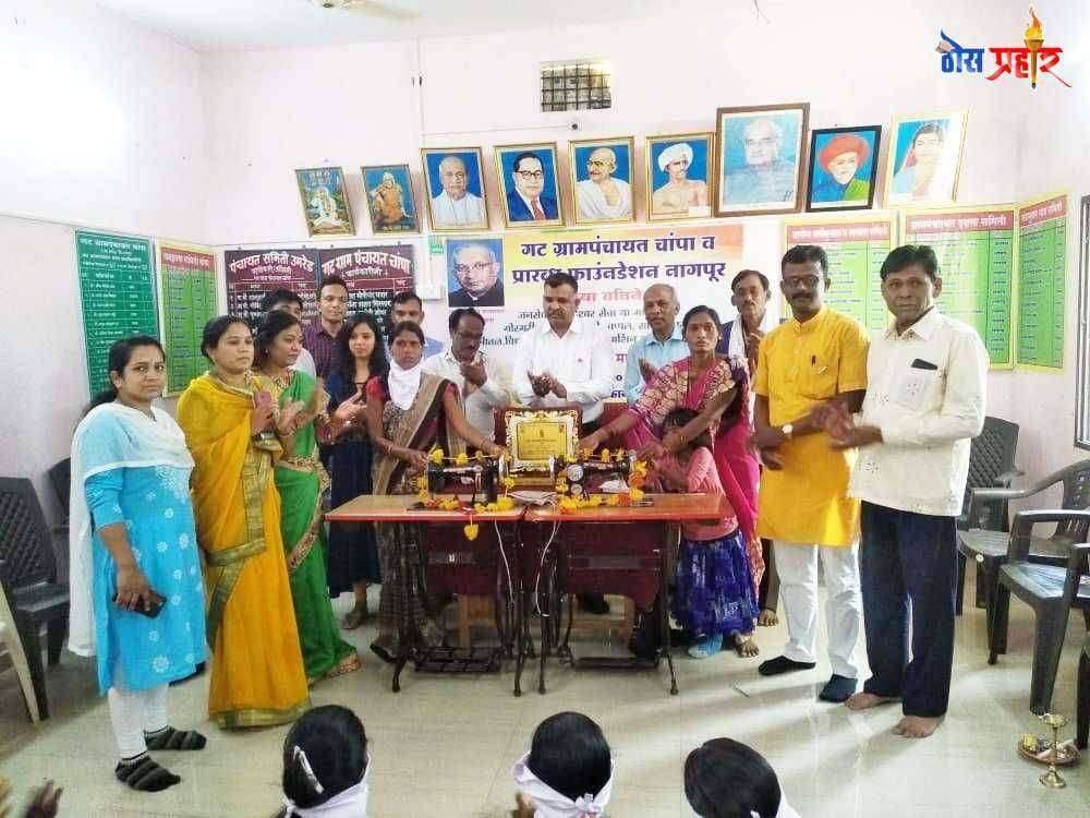 चांपा येथे प्रारब्ध फाऊंडेशन तर्फे विविध साहित्याचा वाटप कार्यक्रम