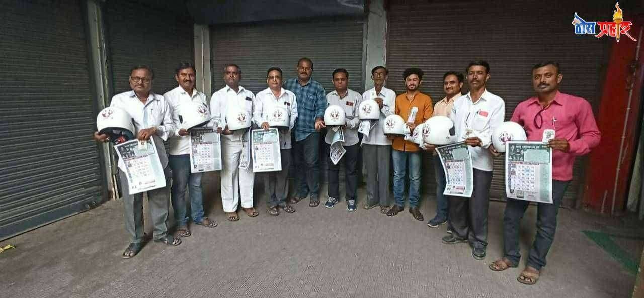 महाराष्ट्र राज्य मराठी पत्रकार संघटनेकडूनअमळनेर येथे पत्रकार बांधवाना हेल्मेट वाटपाचा कार्यक्रम--