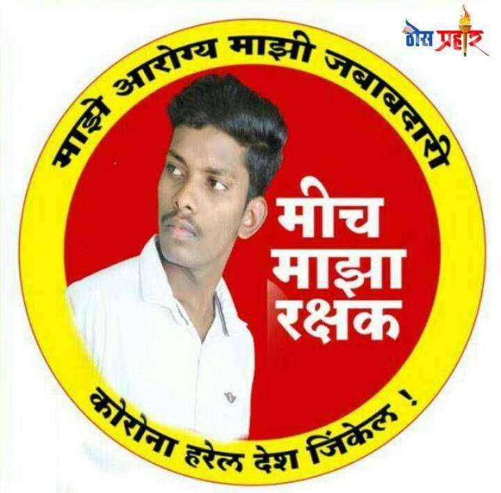 नॅशनल सोशालिस्ट पार्टी युवक प्रदेश अध्यक्ष तुकारामभैय्या खांडेकर यांचेकडून प्रसारमाध्यमे व केंद्रसरकारचे अभिनंदन