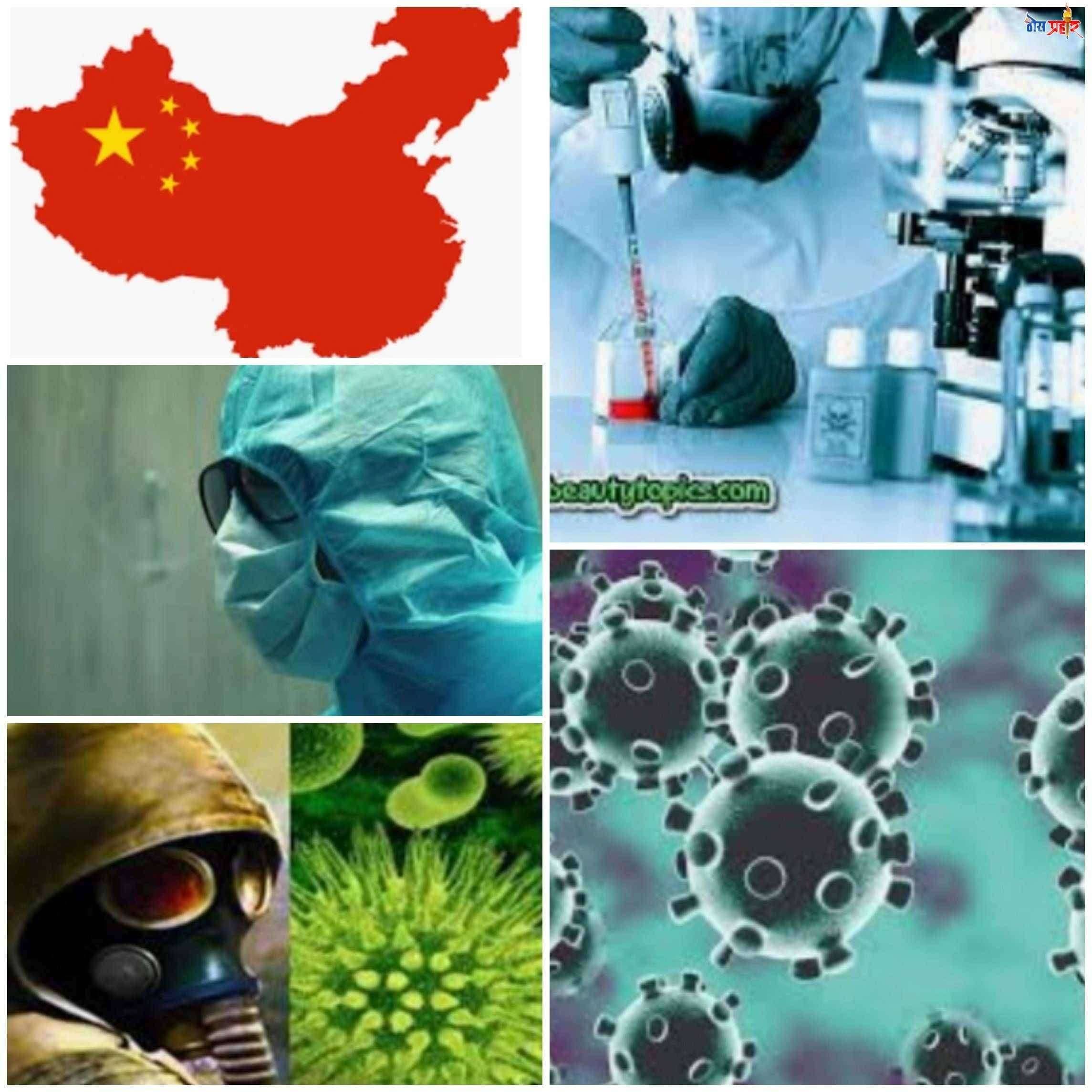 ?️ कोरोना चीनचे जैविक युद्ध तंत्र....जिनीव्हा कराराचे सरळ सरळ उल्लंघन..वुहान इन्स्टिट्यूट ऑफ व्हायरोलॉजी कार्यरत...