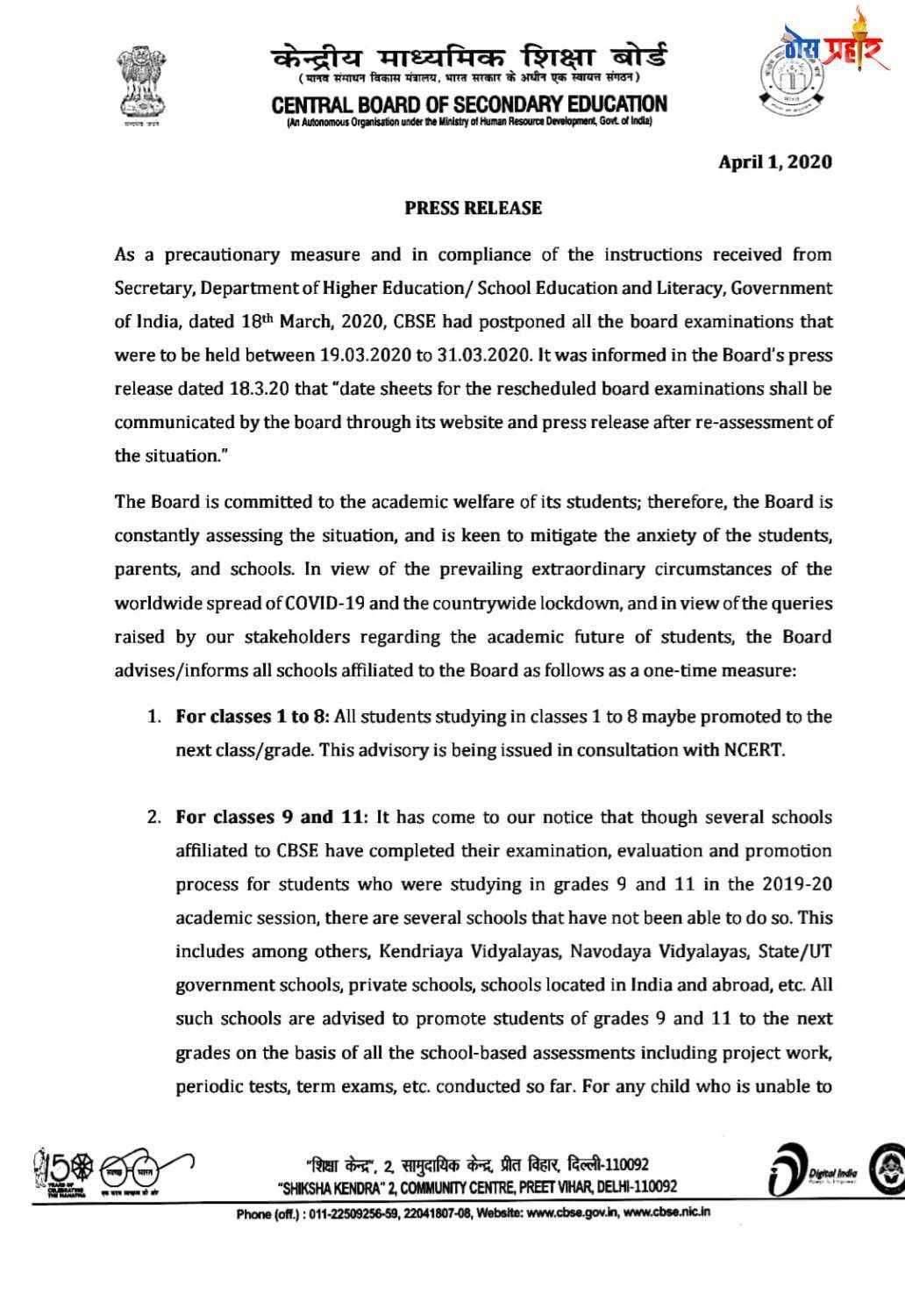 ?️ Big Breaking केंद्रीय शिक्षण बोर्डचा मोठा निर्णय...सर्व विद्यार्थ्यांना वरच्या वर्गात प्रवेश