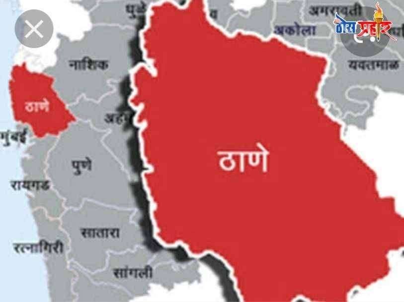 ठाणे जिल्हयातील प्रतिबंधित क्षेत्र (Containment Zone) जाहीर