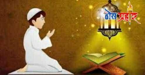 ?️ कव्हर स्टोरी...कोरोना आणि (रमदान) रमजान 2020 अल्ला सर्वांना जफ्ते नाफ्सची शक्ती देवो