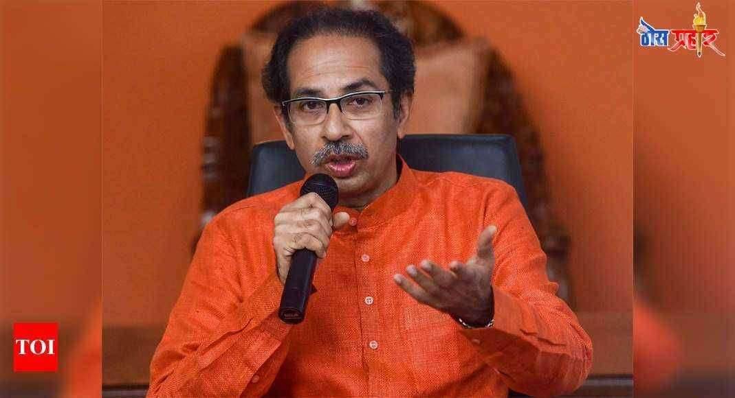 कोविड -१९ TOI च्या  मास्क इंडिया मोहिमेत सामील व्हा प्रशासनाला सहकार्य करावे...मुख्यमंत्री उद्धव ठाकरे