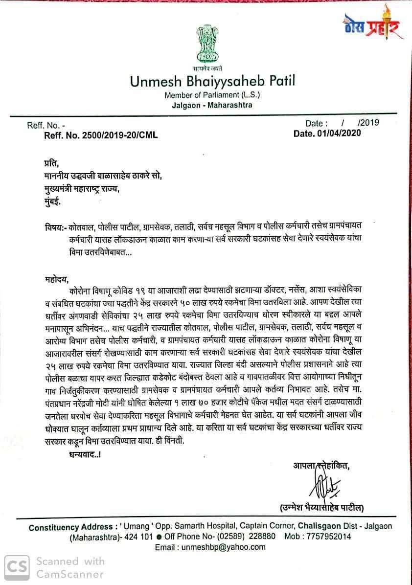 लॉक डाऊन काळात काम करणारे कोतवाल, पोलीस पाटील, ग्रामसेवक, तलाठी, सर्वच महसूल विभाग व पोलीस कर्मचारी तसेच ग्रामपंचायत कर्मचारी यासह सर्व