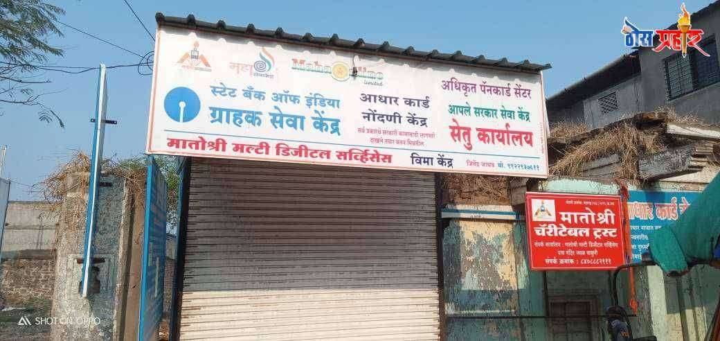 सरकार सेवा केंद्र (CSC) सेंटर ,महा इ सेवा केंद्र चालविणाऱ्यांना निधी उपलब्ध करून द्यावा