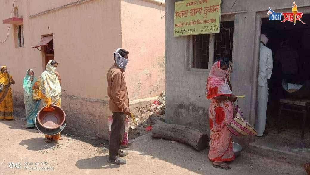 तालुक्यातील आज अनेक रेशन दुकानावरील धान्य वितरित करण्यात आले तयात ग्रामीण भागातील नागरिक संभ्रमात आहे.