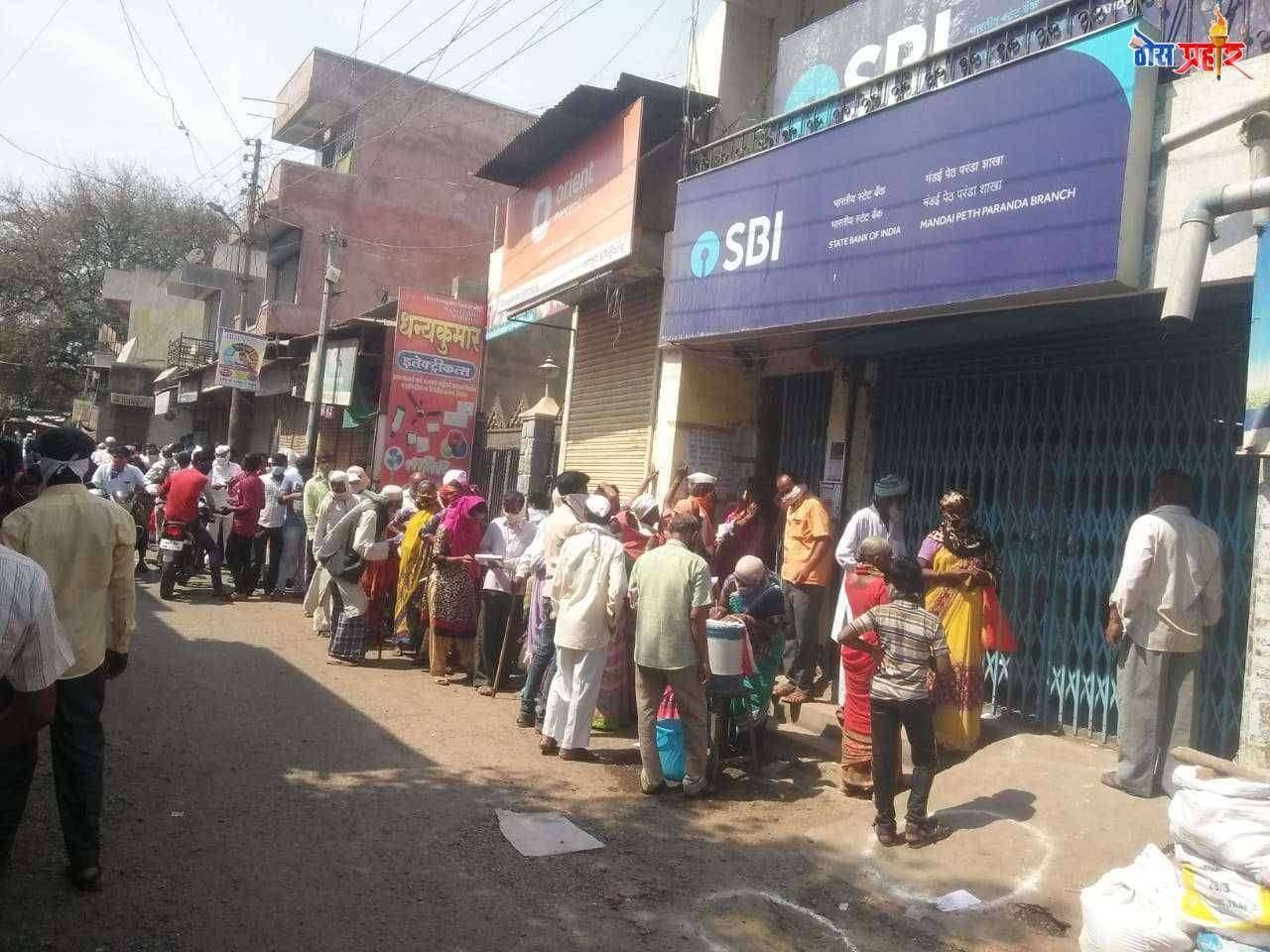 परंडा येथे सोशल डिस्टन्सिंगची ऐसी की तैसी एसबीआय बँके समोर पेन्शेनधारकांची गर्दी