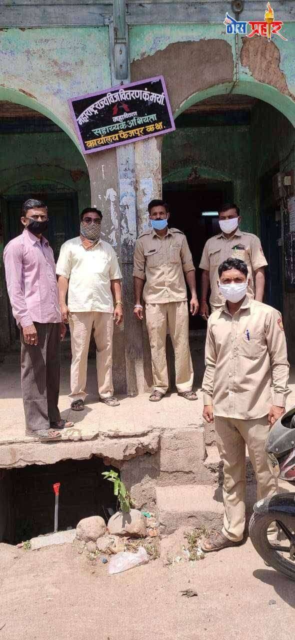 फैजपूर महाराष्ट्र राज्य विद्युत वितरण कंपनीच्या लॉक डाऊन