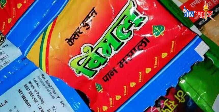 ग्रामीण भागात किरनादुकानाच्या नावाखाली गुटखा विक्री किरनादुकानदार लूट करत भरतोय खिसा