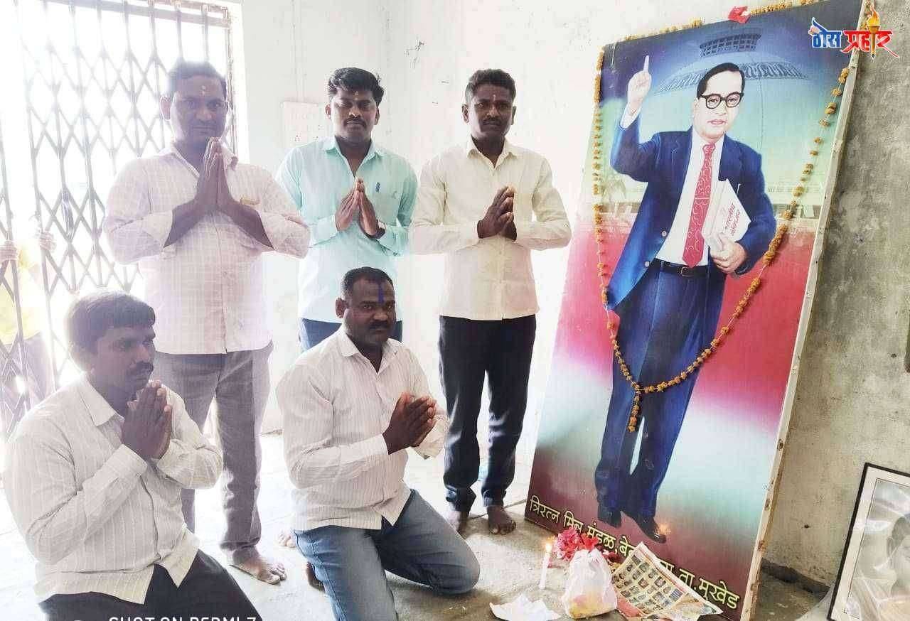 बेटमोगरा येथे विश्ववंदनिय,महामानव डॉ बाबासाहेब आंबेडकर यांच्या १२९ व्या जयंती निमीत्त अभिवादन.