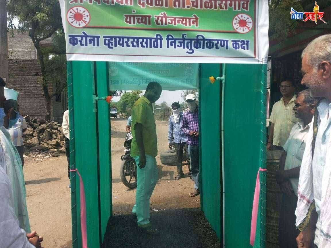 चाळीसगाव तालुक्यातील पहिल्या निर्जंतुकीकरण कक्ष देवळी येथे सुरू