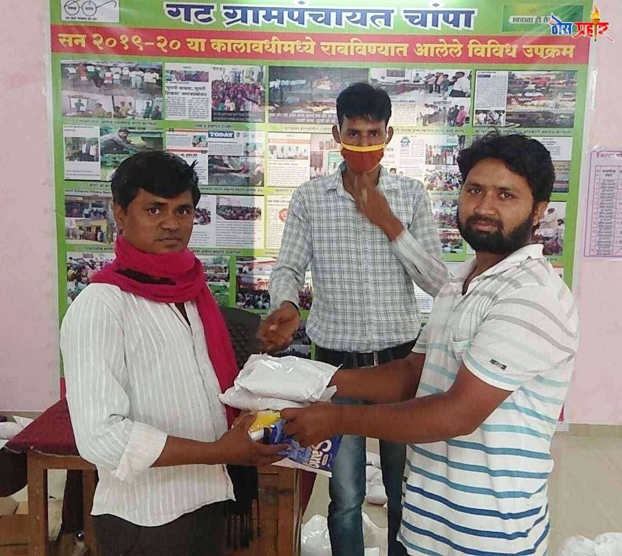 चांप्यात रेशनकार्ड नसलेल्यांनाही अन्नधान्य किट वाटप !'