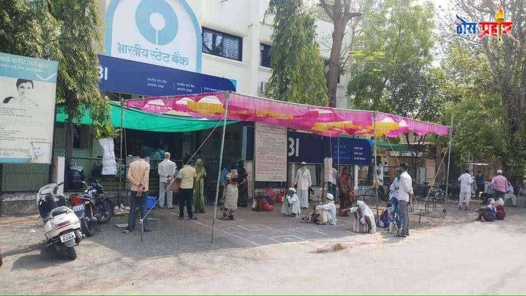 ??? ठोस प्रहार चा दणका ...स्टेट बँक आली ठिकाणावर ग्राहकांसाठी केली सावलीची सोय