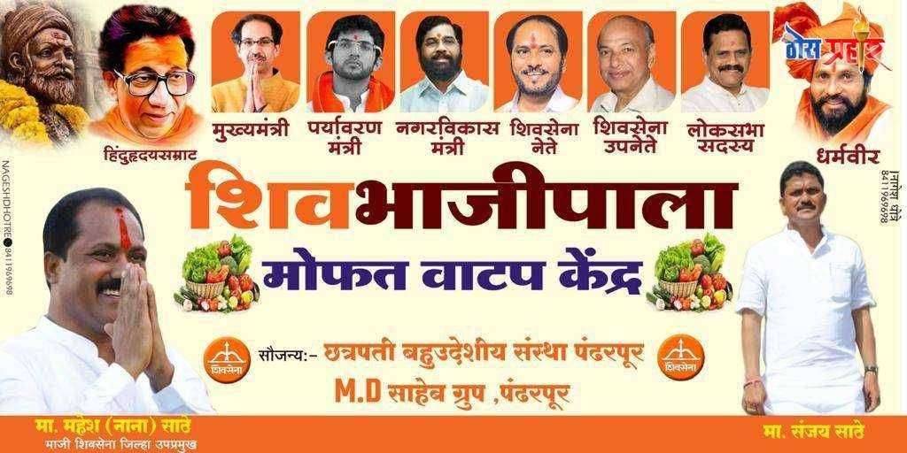 महेश साठे यांचा कडून शिवभाजीपाला हा अनोखा उपक्रम . छत्रपती बहुउद्देशीय संस्थेचे सर्वत्र कौतुक