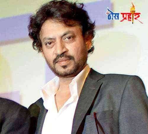 ?️ Big Breaking..बॉलिवूड अभिनेता इरफान खान यांचे निधन.एक संवेदनशील अभिनेता हरपला...