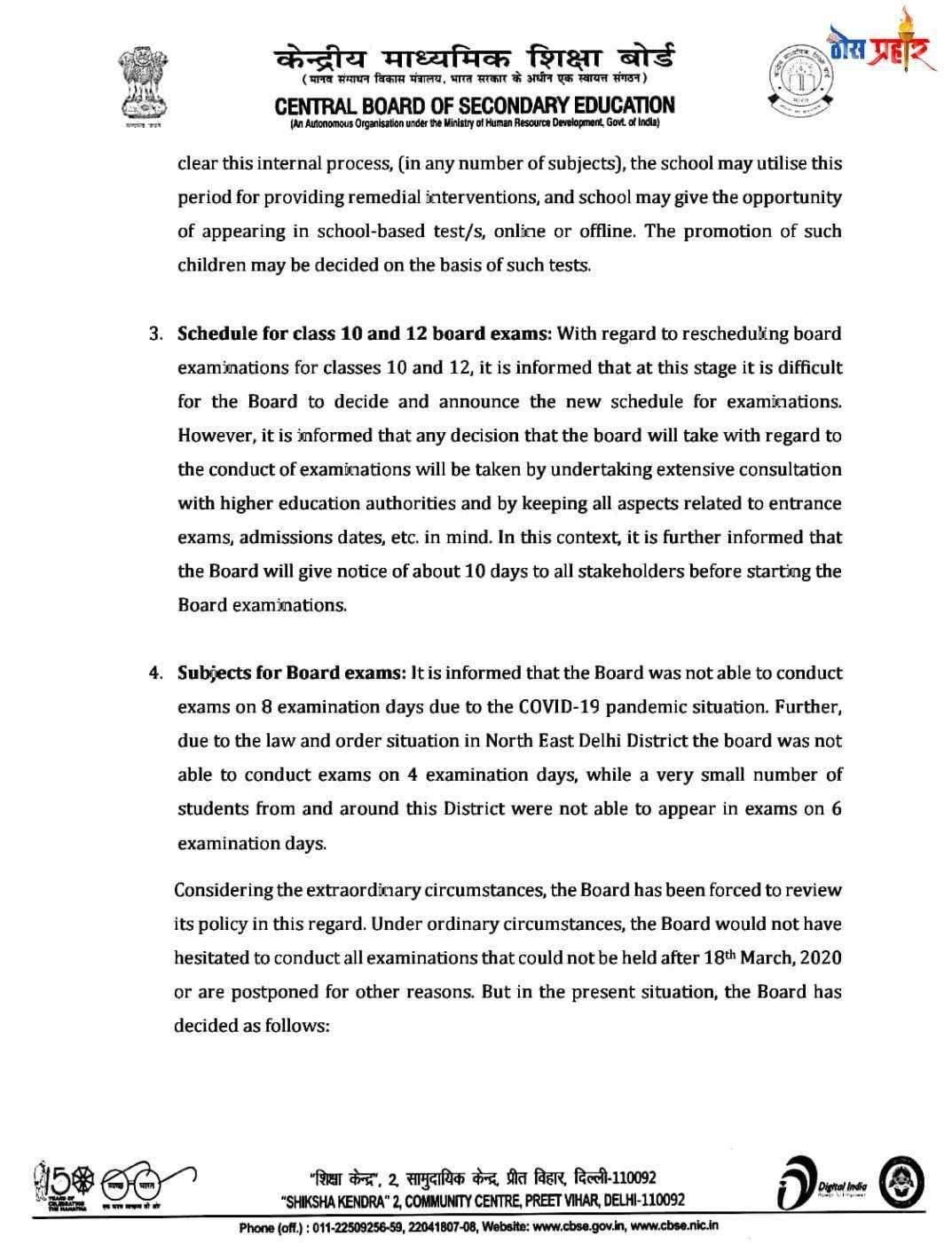 ?️ Big Breaking केंद्रीय शिक्षण बोर्डचा मोठा निर्णय...सर्व विद्यार्थ्यांना वरच्या वर्गात प्रवेश