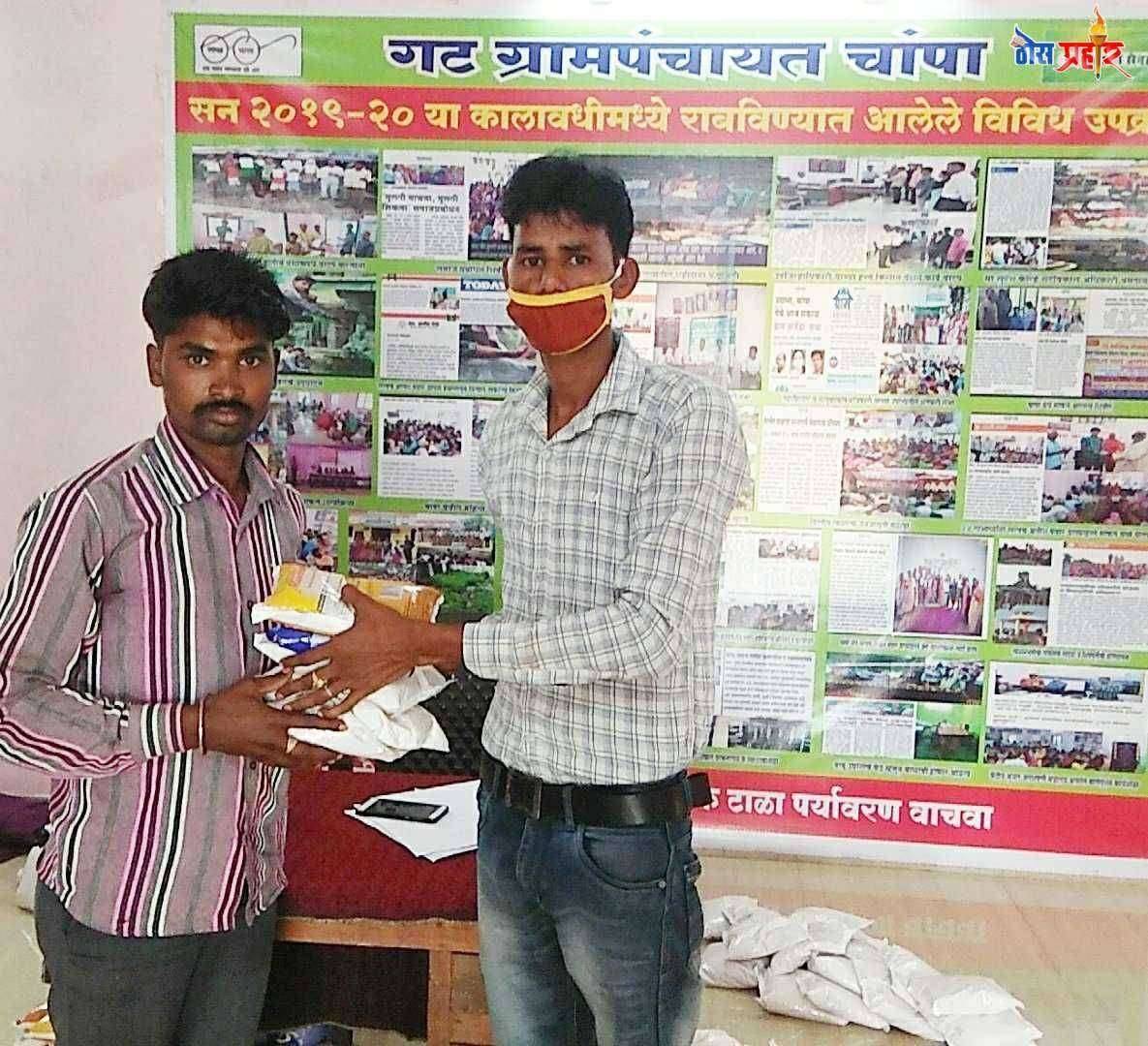 चांप्यात रेशनकार्ड नसलेल्यांनाही अन्नधान्य किट वाटप !'