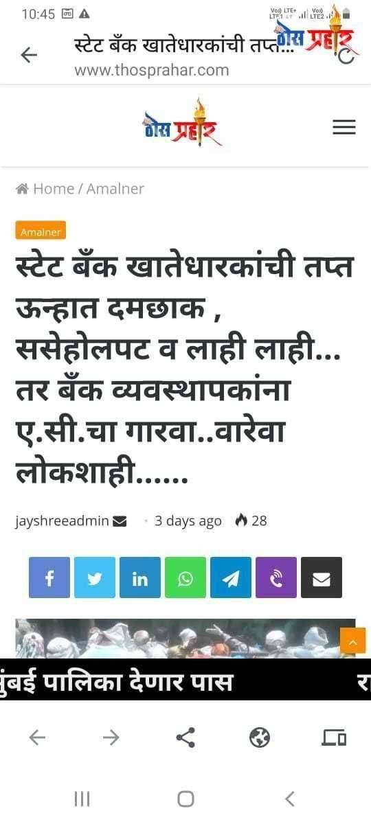 ??? ठोस प्रहार चा दणका ...स्टेट बँक आली ठिकाणावर ग्राहकांसाठी केली सावलीची सोय
