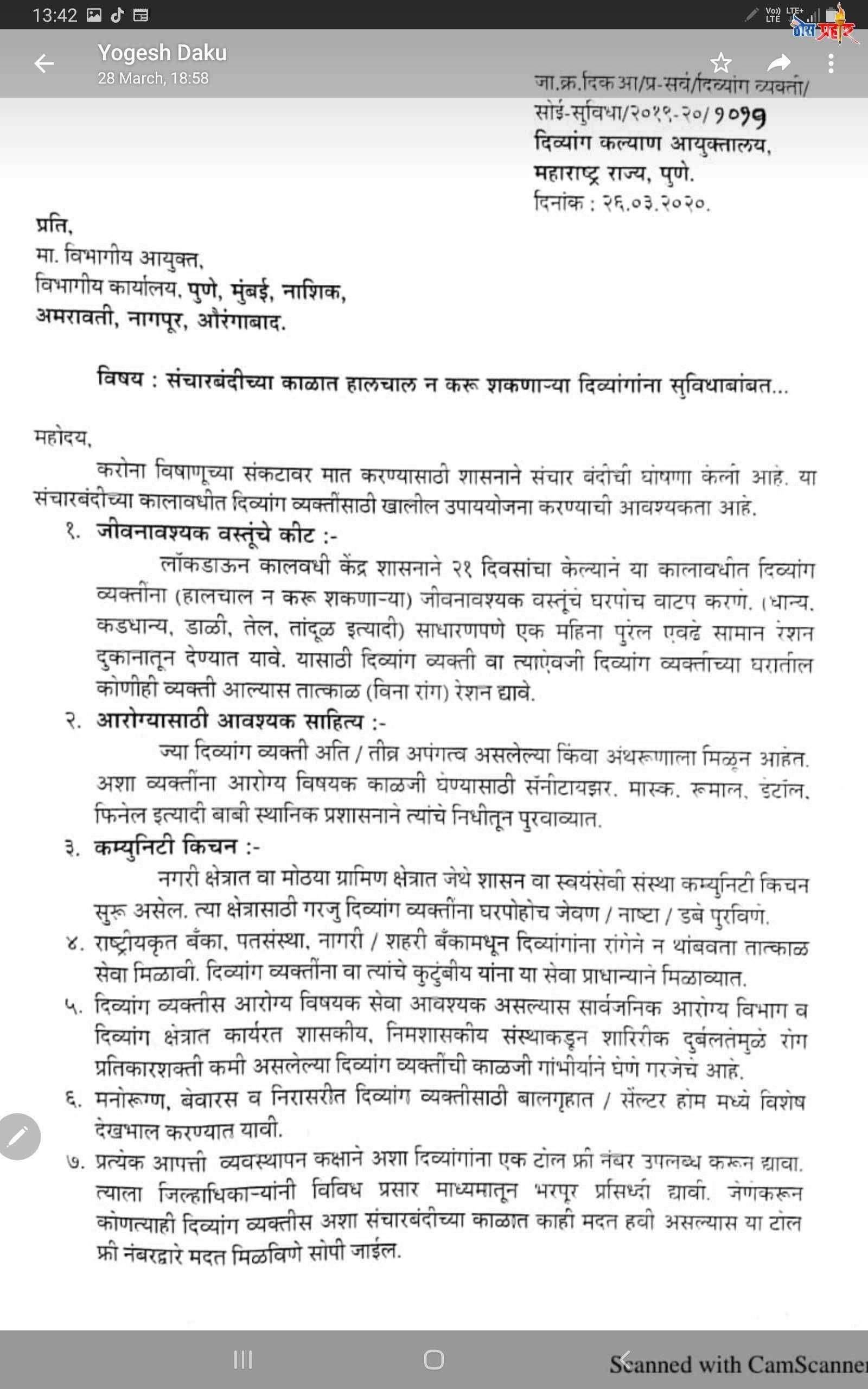 ?️ शासनाच्या आदेशाचे अमळनेर नगरपरिषद कडून उल्लंघन...26 मार्चचे शासनाचे दिव्यांगांना आरोग्य किट देण्याचे आदेश...