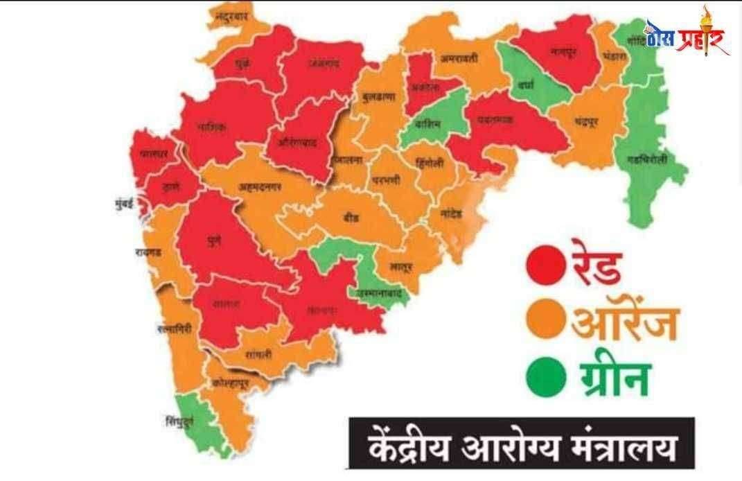 ?️ ठोस प्रहार ब्रेकिंग पहा आपला जिल्हा कोणत्या झोन मध्ये आहे? लॉक डाऊन च्या 3 ऱ्या टप्प्यात काय राहील बंद