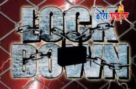 ? अमळनेर येथे कोरोनाची घौड दौड रोखण्यासाठी पुन्हा 3 दिवस खेचले लगाम..उद्या पासून जनता कर्फ्यु लागू..