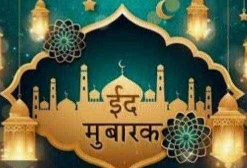 ? कोरोना इफेक्ट..हजारो वर्षांची परंपरा खंडित होणार..ईद साधे पणाने साजरी होणार...