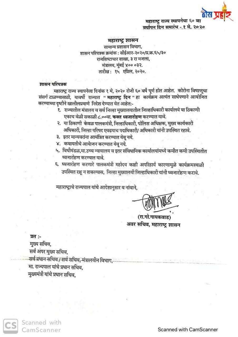 ?️ ठोस प्रहार ब्रेकिंग..अमळनेर येथे 60 व्या महाराष्ट्र दिनानिमित्त झेंडा फडकलाच नाही..
